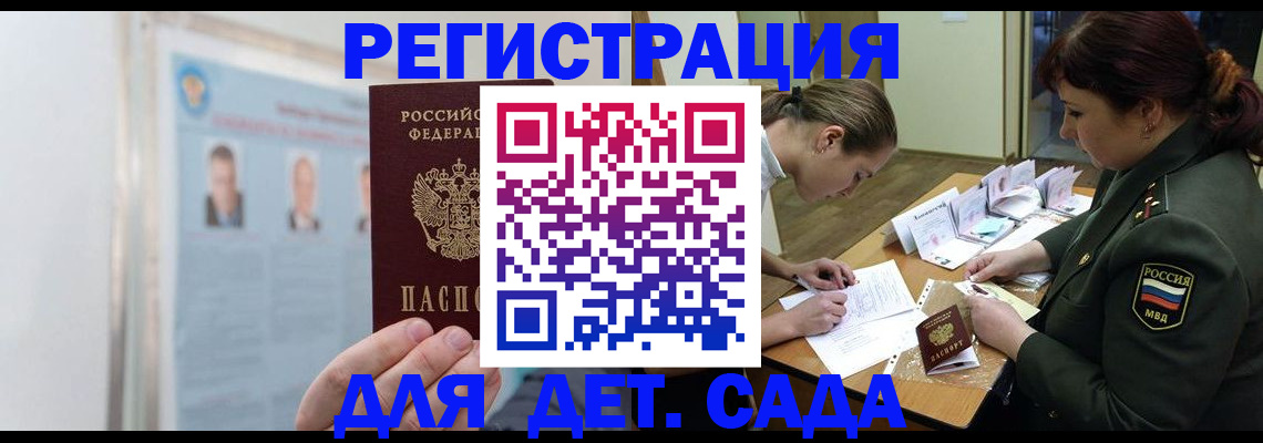 прописка 2025 в Кисловодске