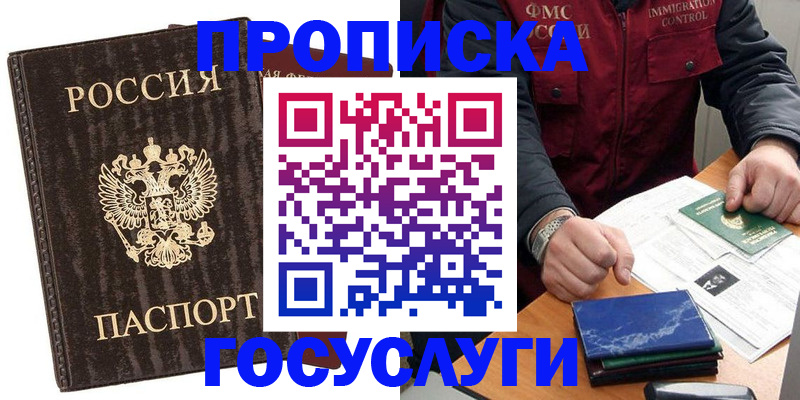 прописка для работы в Кисловодске