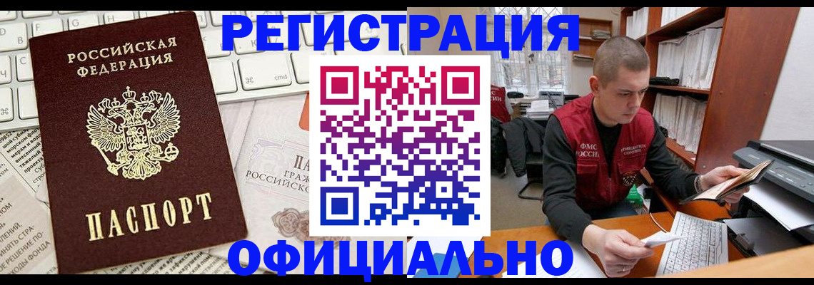 прописка 2025 в Кисловодске