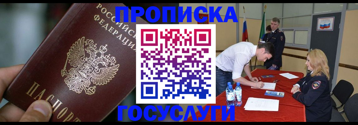временная регистрация купить в Кисловодске